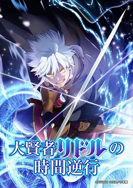 星轨少年 国漫热血动画全集高清